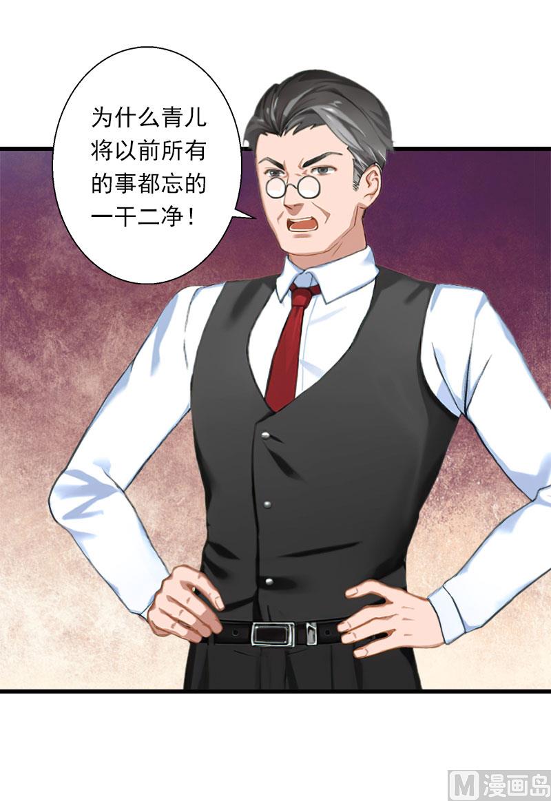 《恶魔男神甜心宝贝快投降》第61话 性情大变 第7页