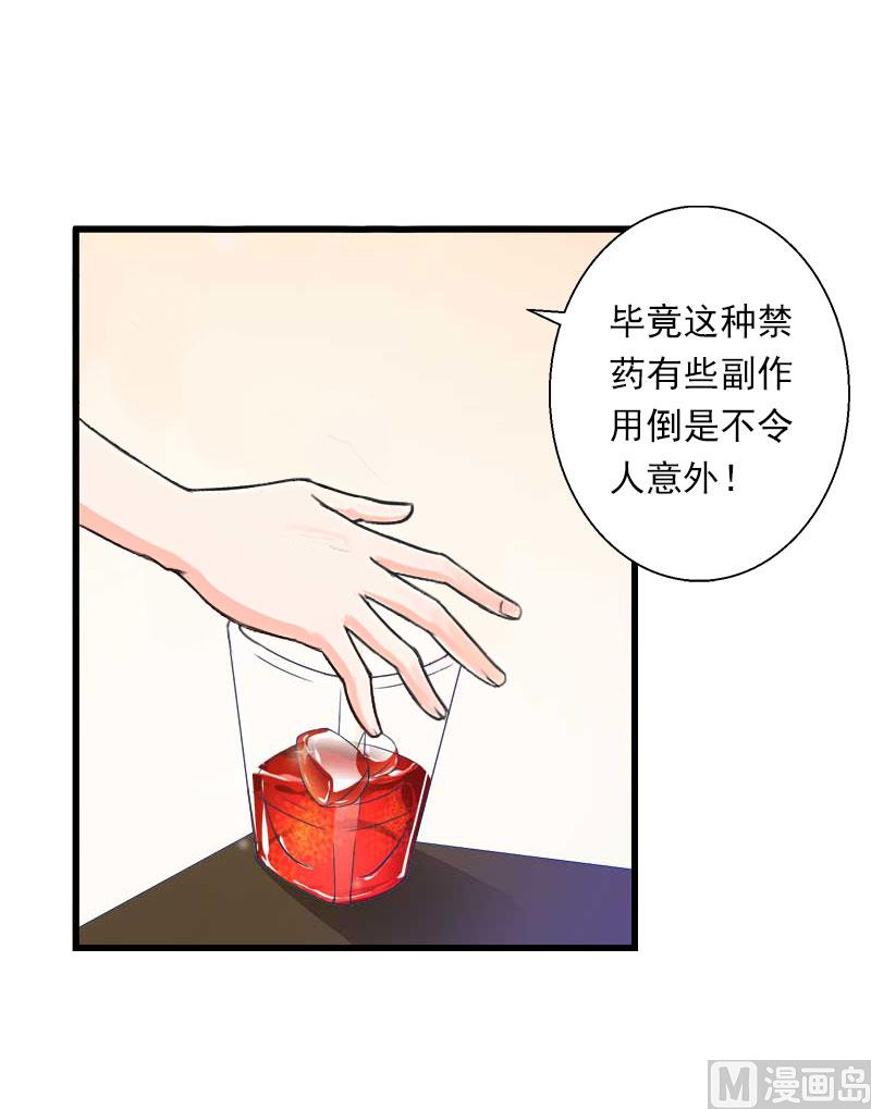 《恶魔男神甜心宝贝快投降》第61话 性情大变 第9页