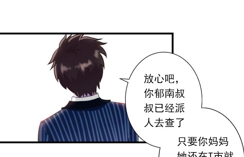 《恶魔男神甜心宝贝快投降》第63话 他一直这么喜欢装酷吗？ 第11页