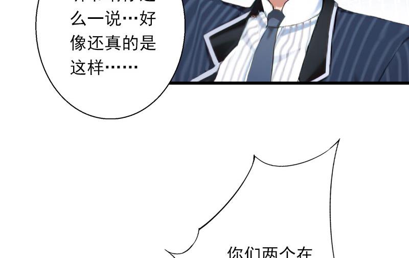 《恶魔男神甜心宝贝快投降》第63话 他一直这么喜欢装酷吗？ 第31页