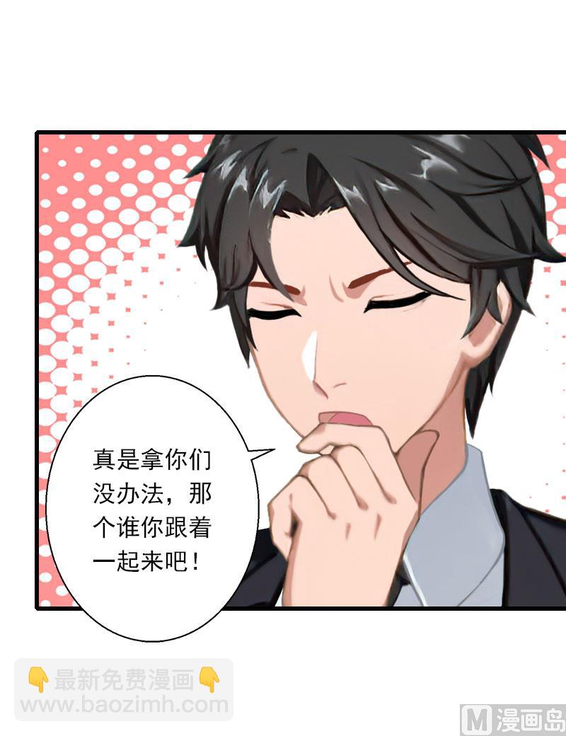 《恶魔男神甜心宝贝快投降》第63话 他一直这么喜欢装酷吗？ 第33页