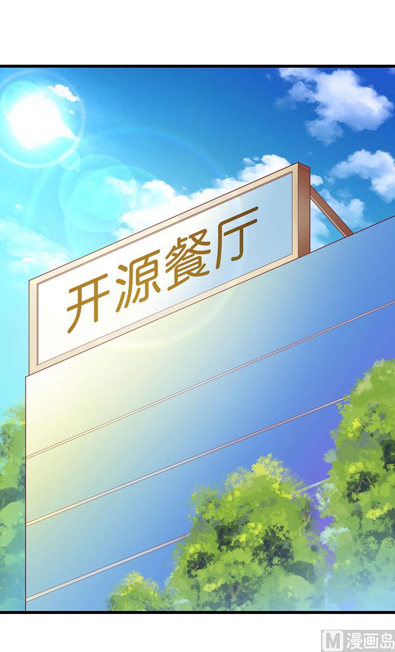 《恶魔男神甜心宝贝快投降》第63话 他一直这么喜欢装酷吗？ 第39页