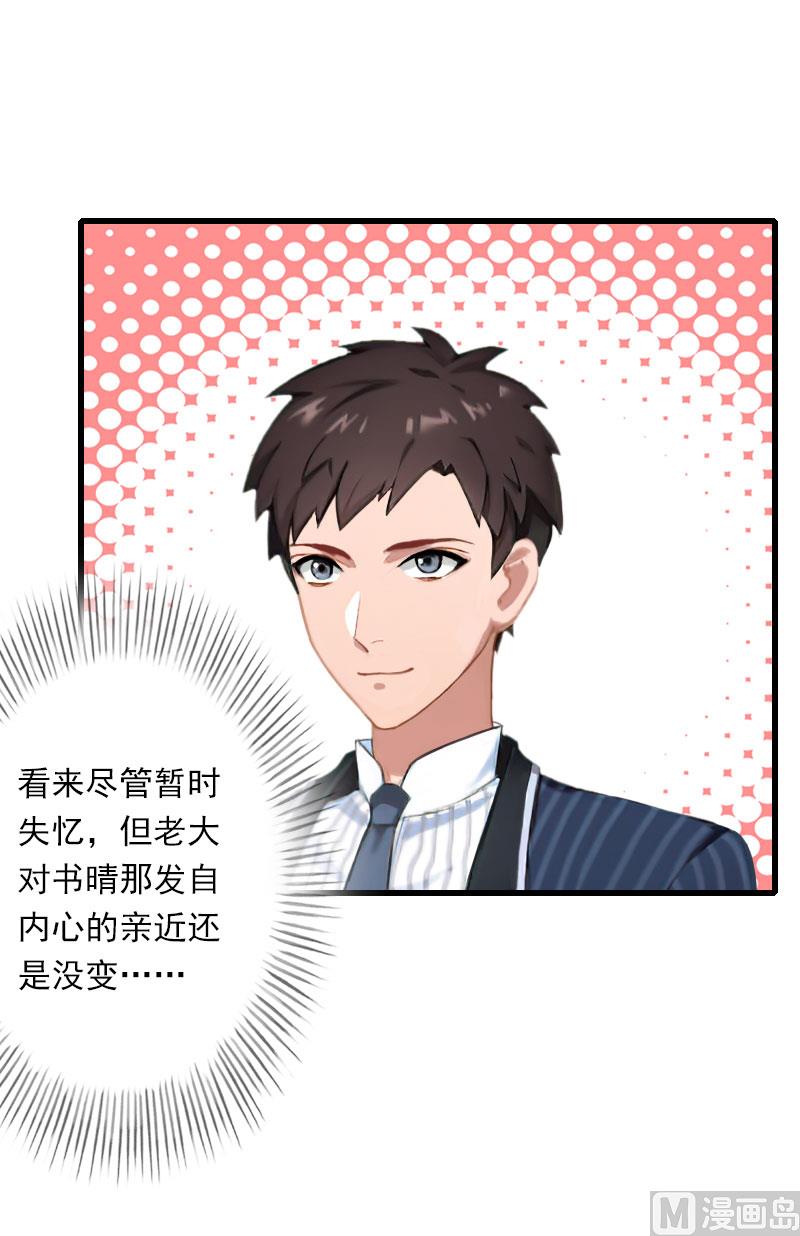 《恶魔男神甜心宝贝快投降》第63话 他一直这么喜欢装酷吗？ 第43页