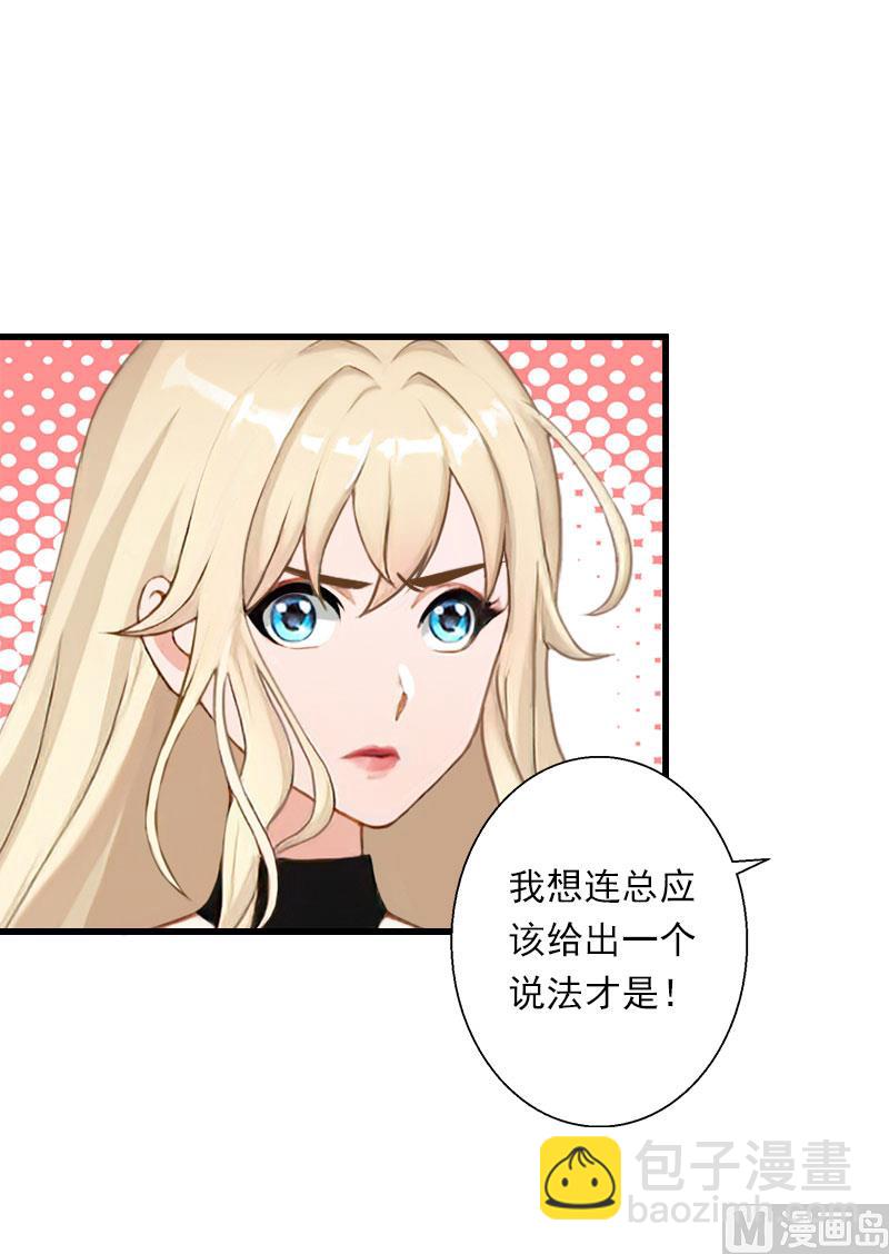 《恶魔男神甜心宝贝快投降》第64话 争锋相对 第28页