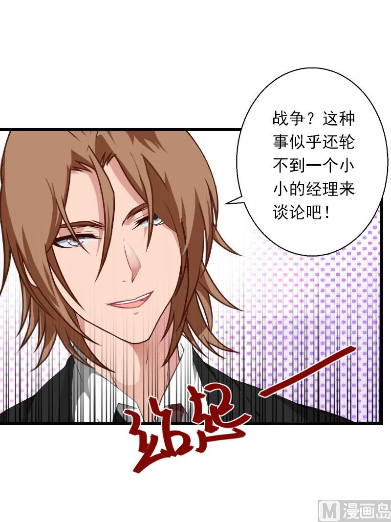 《恶魔男神甜心宝贝快投降》第64话 争锋相对 第32页