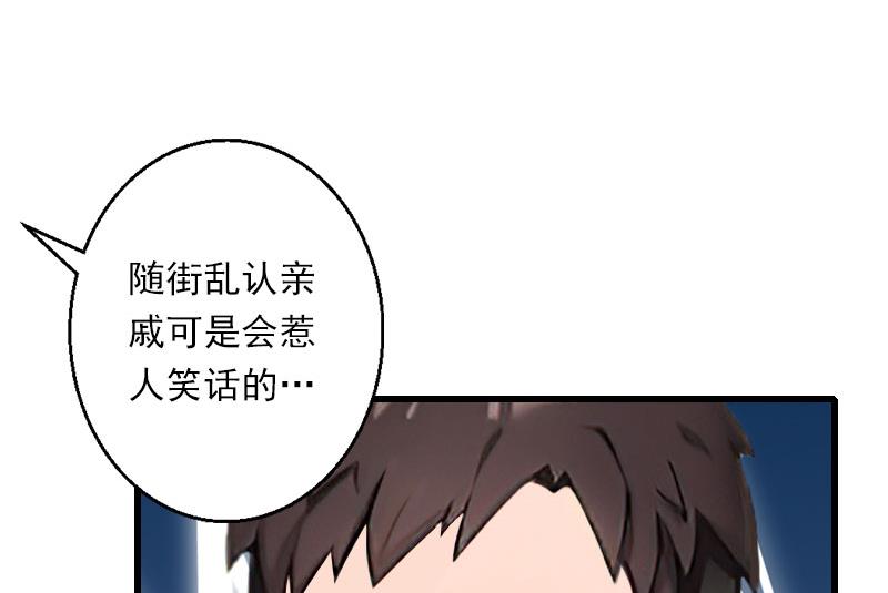 《恶魔男神甜心宝贝快投降》第64话 争锋相对 第36页