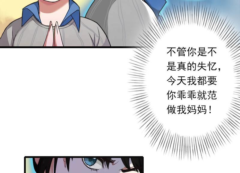 《恶魔男神甜心宝贝快投降》第67话 真香警告 第10页