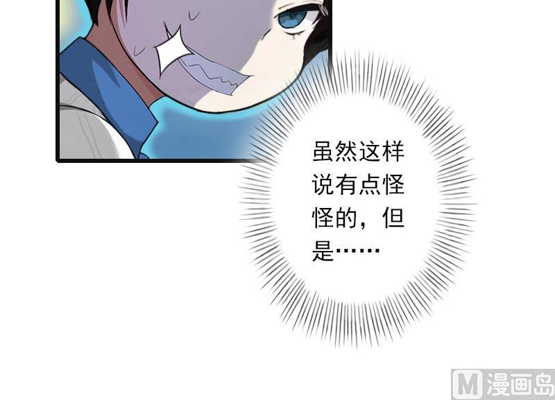 《恶魔男神甜心宝贝快投降》第67话 真香警告 第11页