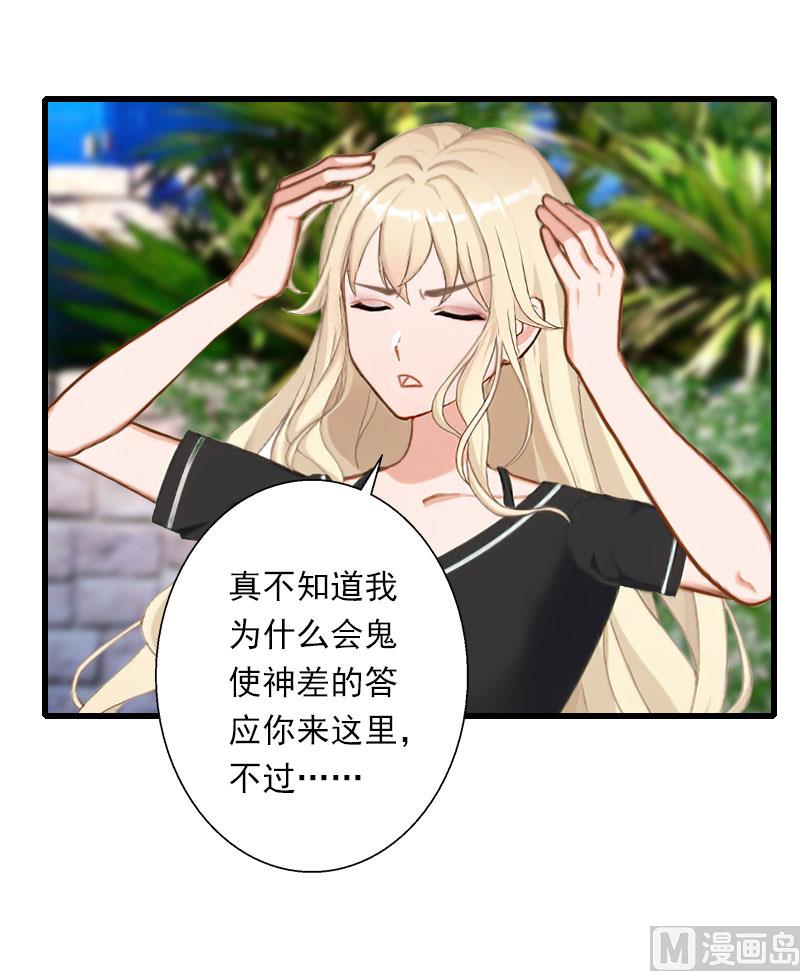 《恶魔男神甜心宝贝快投降》第67话 真香警告 第17页