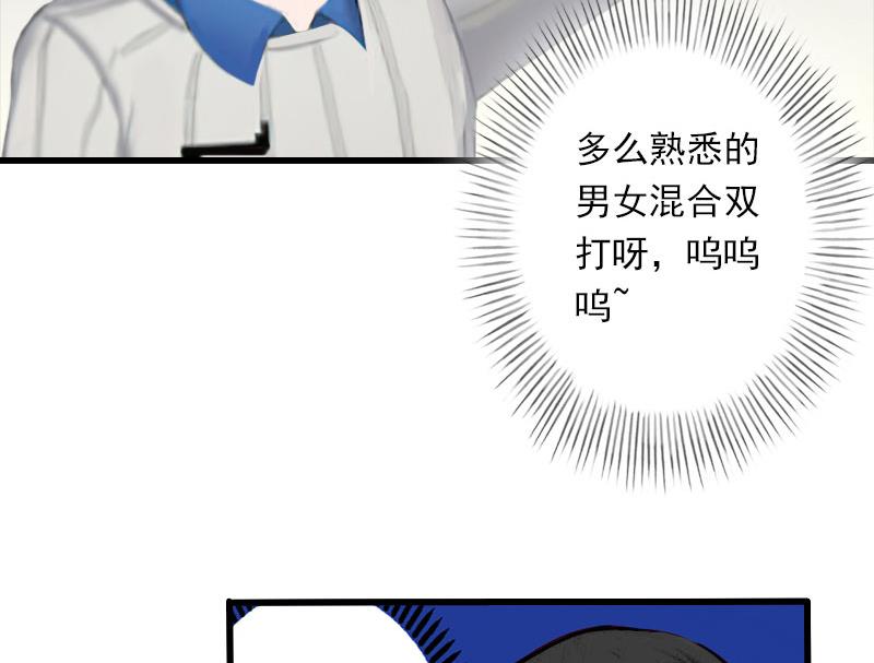 《恶魔男神甜心宝贝快投降》第67话 真香警告 第26页