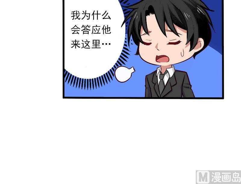 《恶魔男神甜心宝贝快投降》第67话 真香警告 第27页