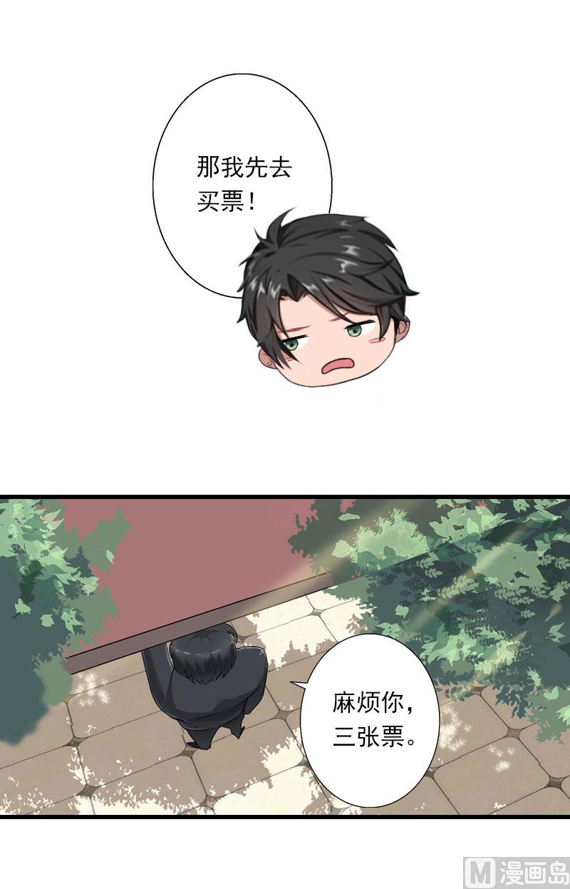 《恶魔男神甜心宝贝快投降》第67话 真香警告 第28页