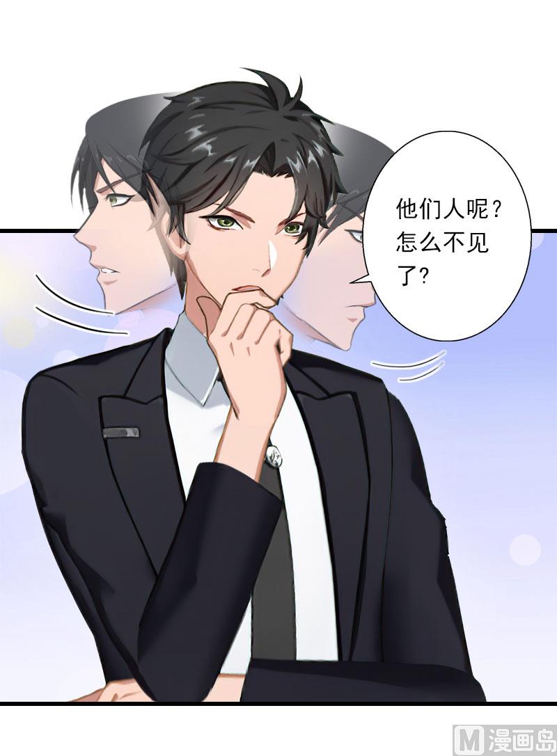 《恶魔男神甜心宝贝快投降》第67话 真香警告 第30页