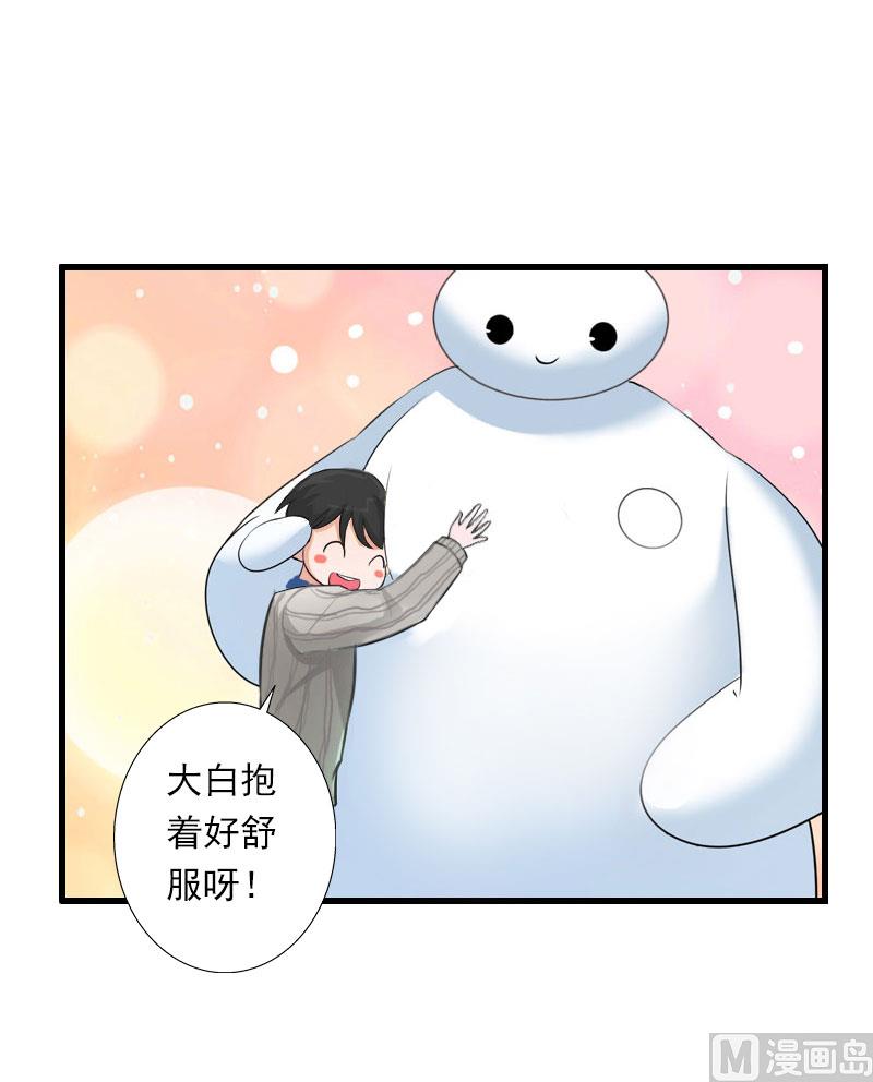 《恶魔男神甜心宝贝快投降》第67话 真香警告 第32页