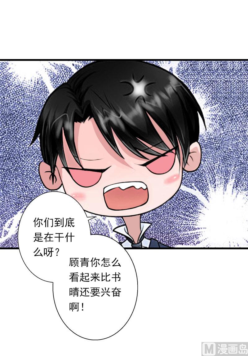 《恶魔男神甜心宝贝快投降》第67话 真香警告 第36页