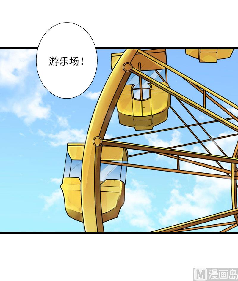 《恶魔男神甜心宝贝快投降》第67话 真香警告 第6页