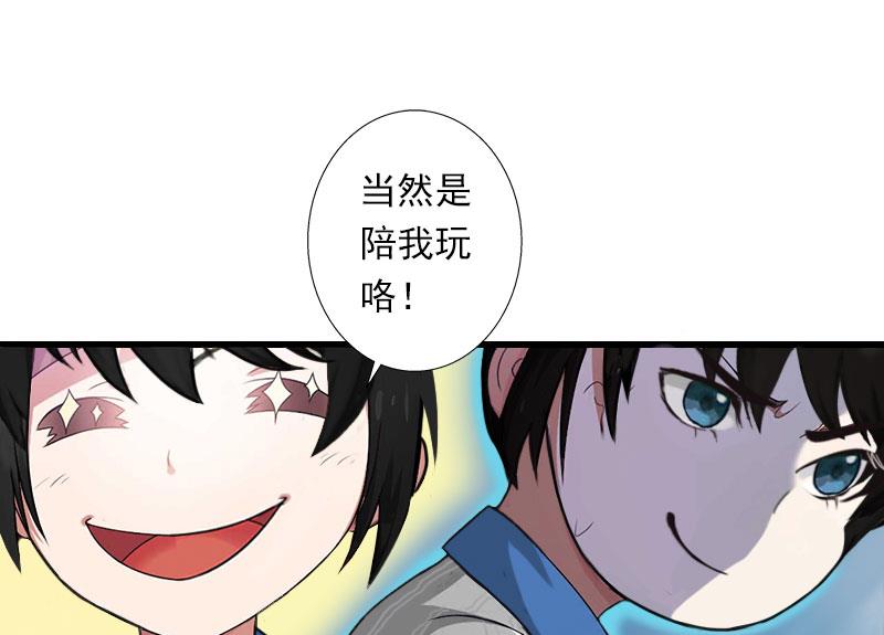 《恶魔男神甜心宝贝快投降》第67话 真香警告 第9页