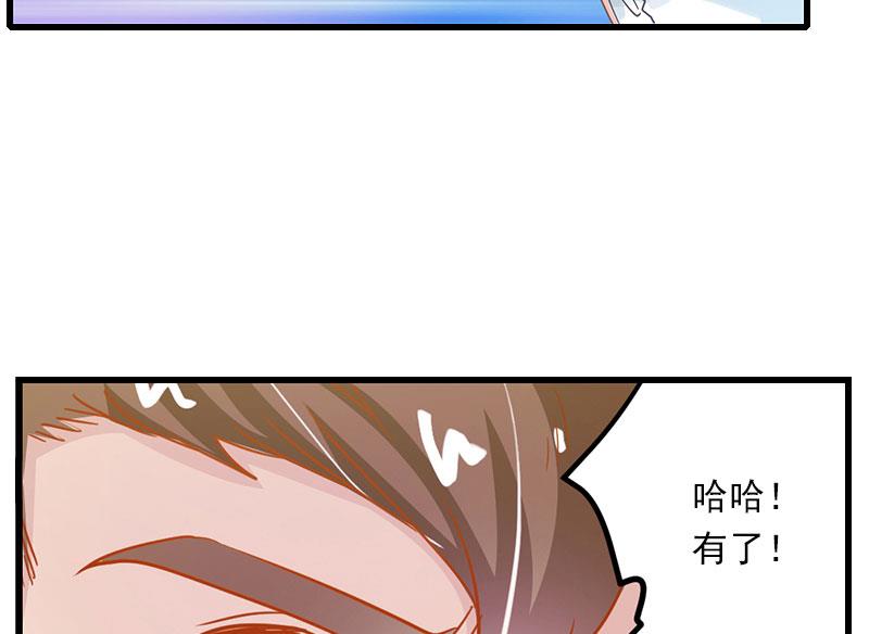 《恶魔男神甜心宝贝快投降》第68话 惊讶的萧书晴 第23页