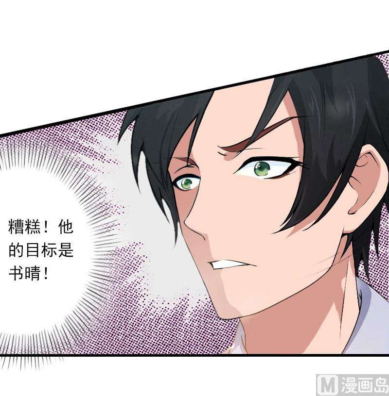 《恶魔男神甜心宝贝快投降》第68话 惊讶的萧书晴 第28页