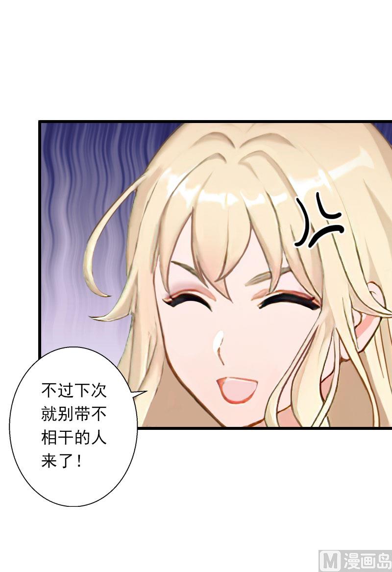 《恶魔男神甜心宝贝快投降》第68话 惊讶的萧书晴 第45页