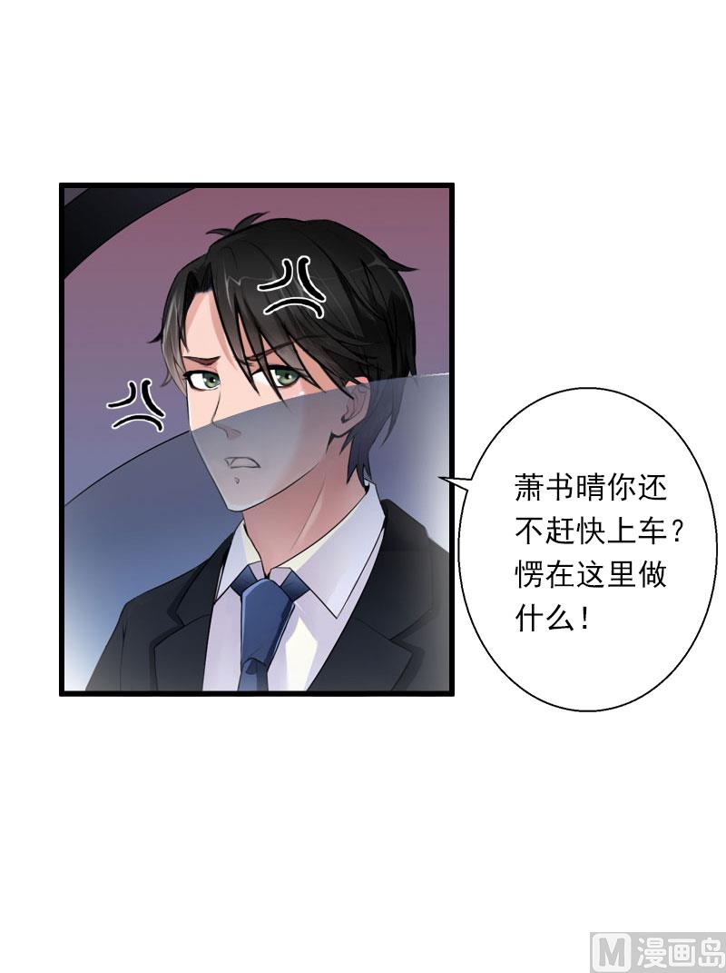 《恶魔男神甜心宝贝快投降》第68话 惊讶的萧书晴 第46页