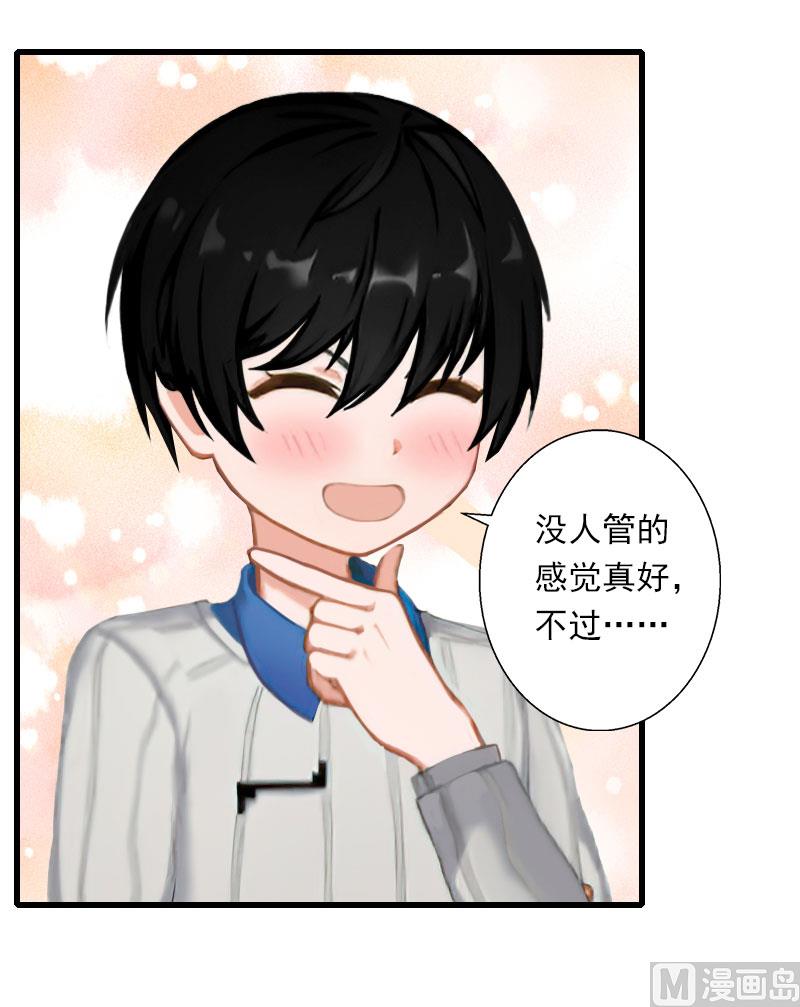 《恶魔男神甜心宝贝快投降》第68话 惊讶的萧书晴 第4页