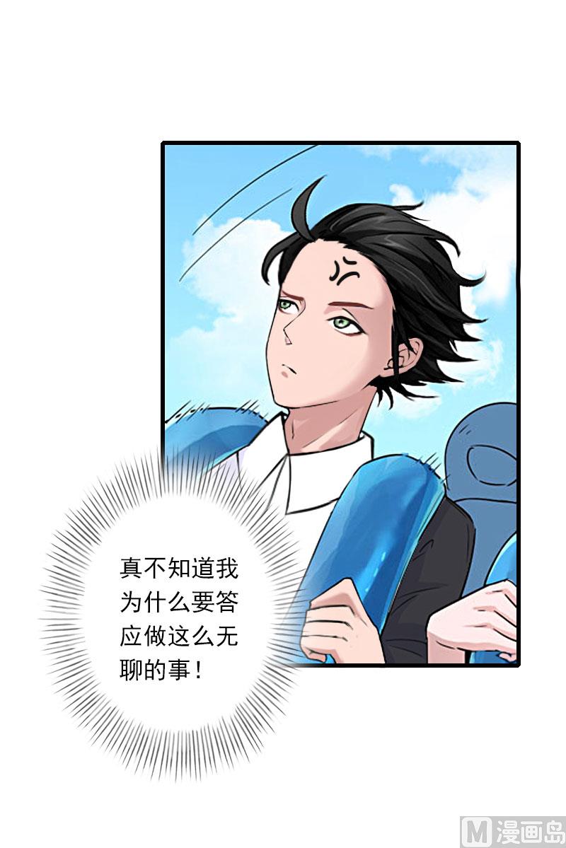 《恶魔男神甜心宝贝快投降》第68话 惊讶的萧书晴 第7页