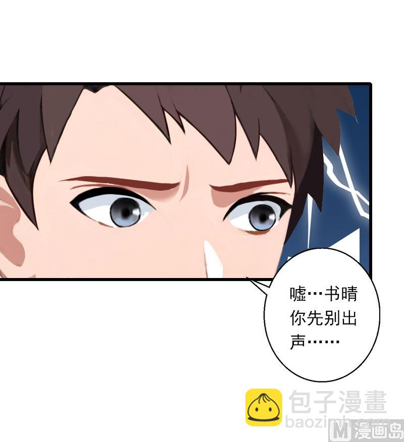 《恶魔男神甜心宝贝快投降》第65话 未婚妻？！ 第10页