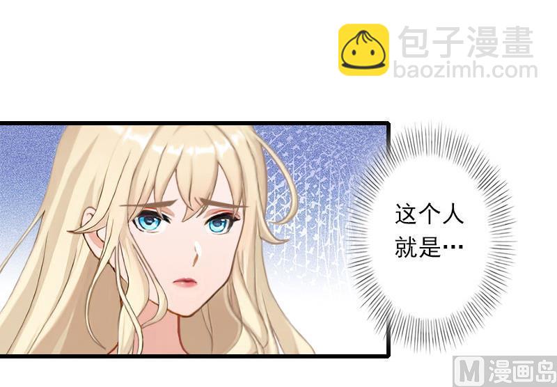 《恶魔男神甜心宝贝快投降》第65话 未婚妻？！ 第13页