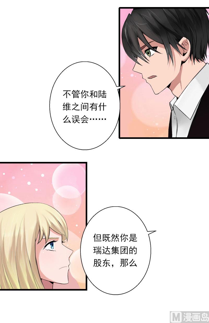 《恶魔男神甜心宝贝快投降》第65话 未婚妻？！ 第17页