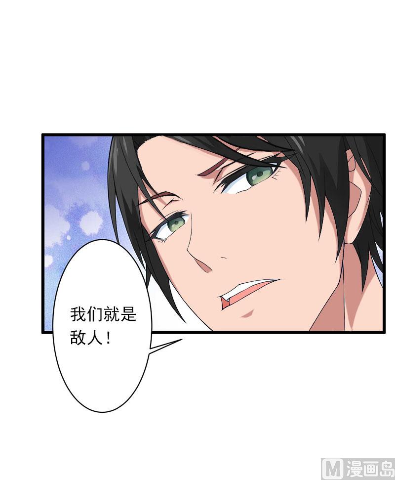 《恶魔男神甜心宝贝快投降》第65话 未婚妻？！ 第18页