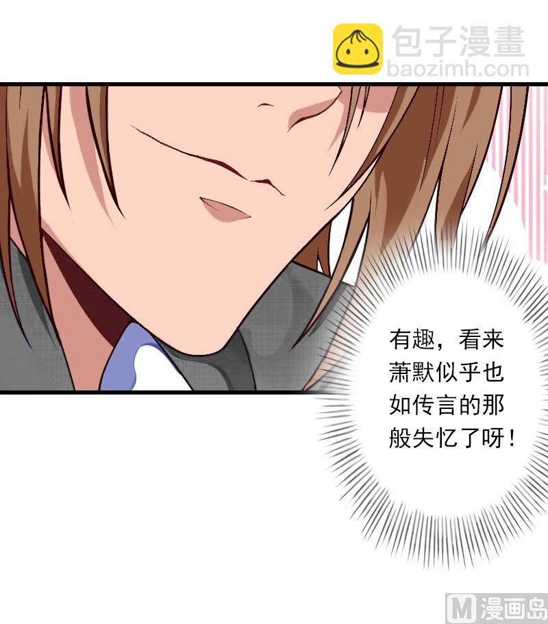 《恶魔男神甜心宝贝快投降》第65话 未婚妻？！ 第19页
