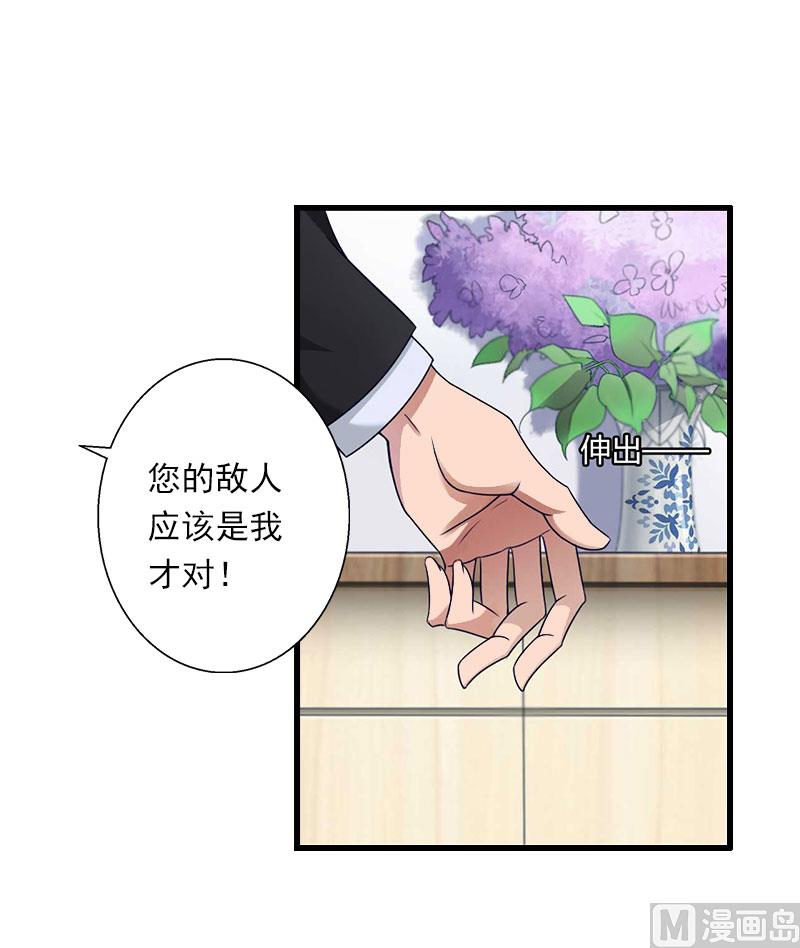 《恶魔男神甜心宝贝快投降》第65话 未婚妻？！ 第21页