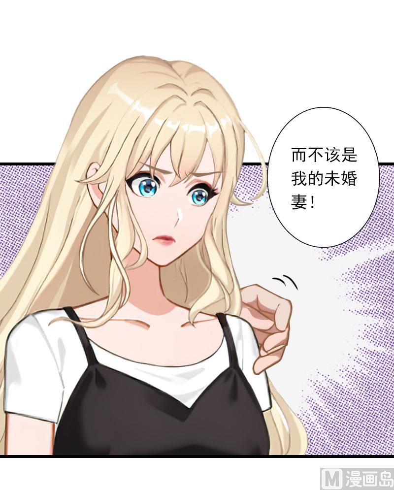 《恶魔男神甜心宝贝快投降》第65话 未婚妻？！ 第22页