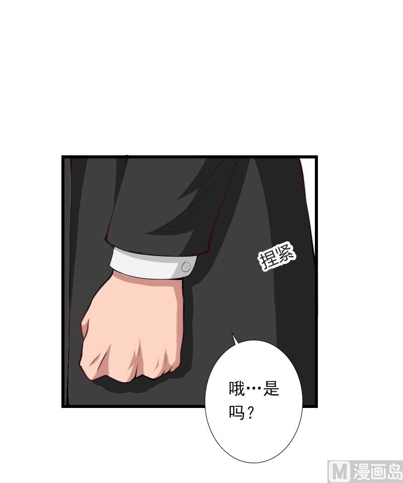 《恶魔男神甜心宝贝快投降》第65话 未婚妻？！ 第23页
