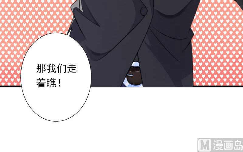 《恶魔男神甜心宝贝快投降》第65话 未婚妻？！ 第26页
