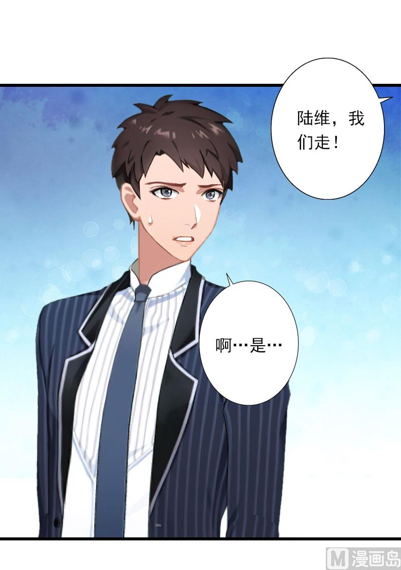 《恶魔男神甜心宝贝快投降》第65话 未婚妻？！ 第27页