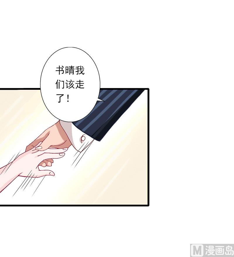 《恶魔男神甜心宝贝快投降》第65话 未婚妻？！ 第28页