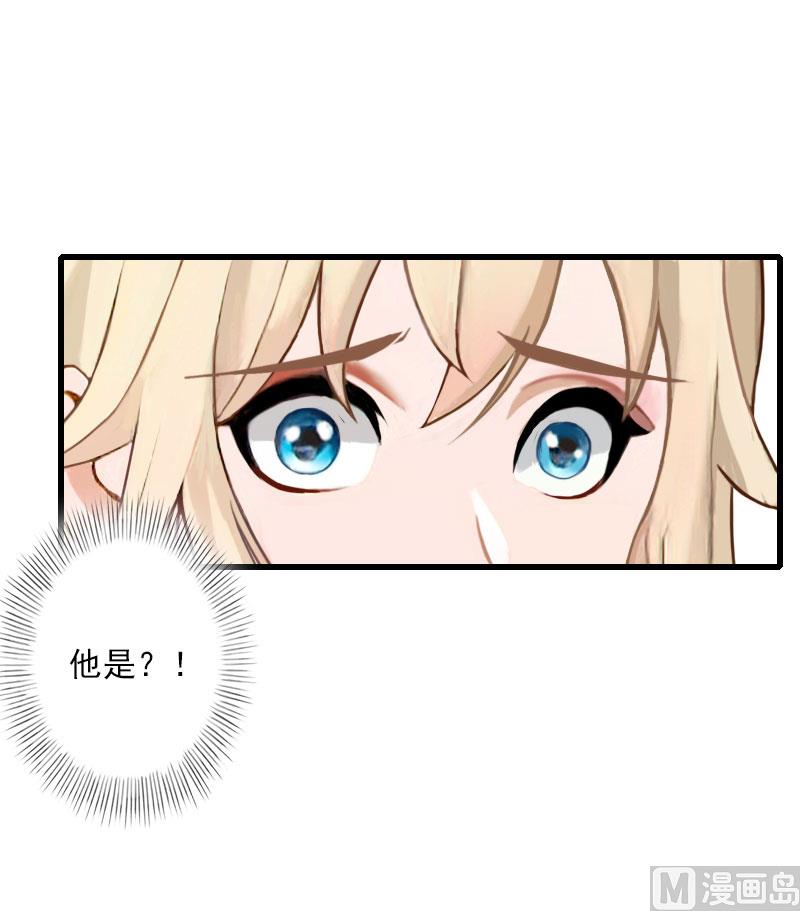 《恶魔男神甜心宝贝快投降》第65话 未婚妻？！ 第30页