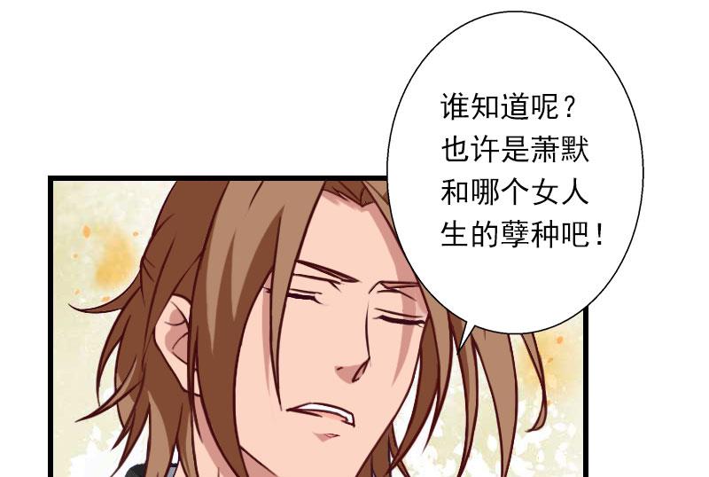 《恶魔男神甜心宝贝快投降》第65话 未婚妻？！ 第33页