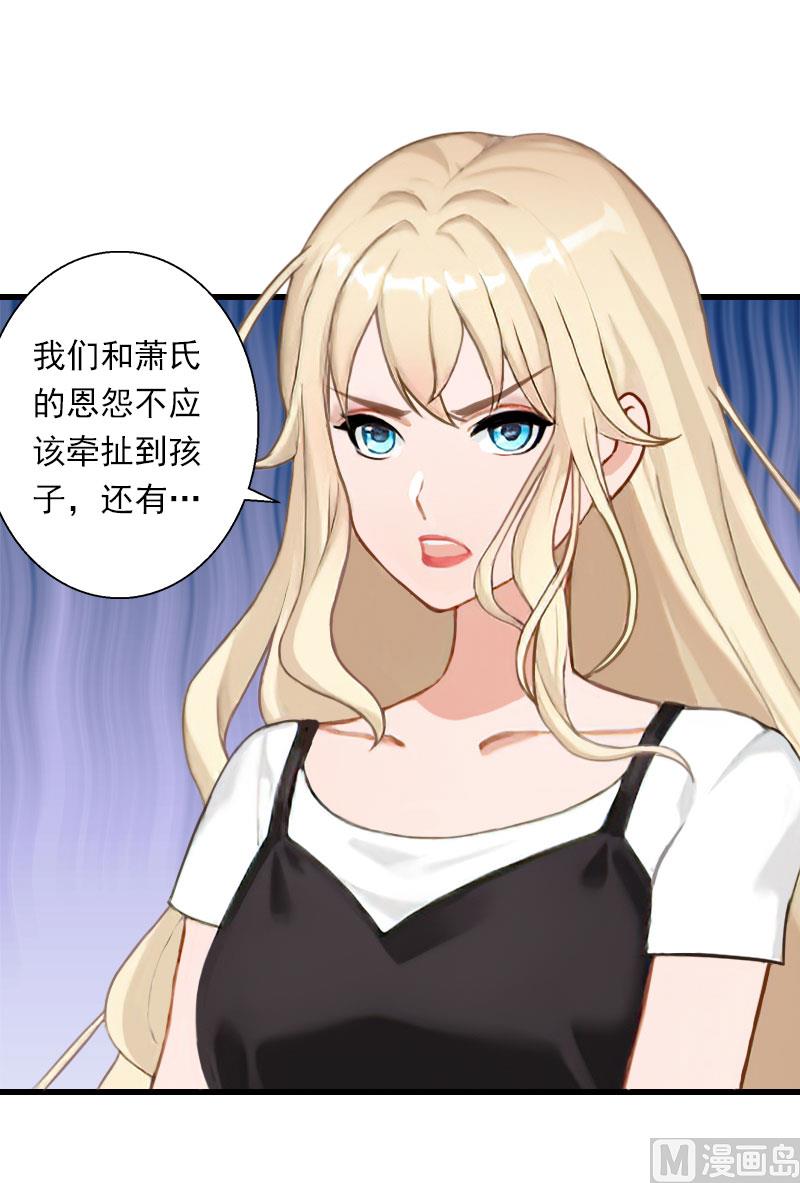 《恶魔男神甜心宝贝快投降》第65话 未婚妻？！ 第37页