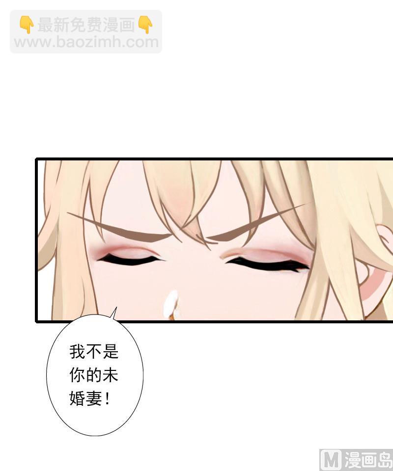 《恶魔男神甜心宝贝快投降》第65话 未婚妻？！ 第38页