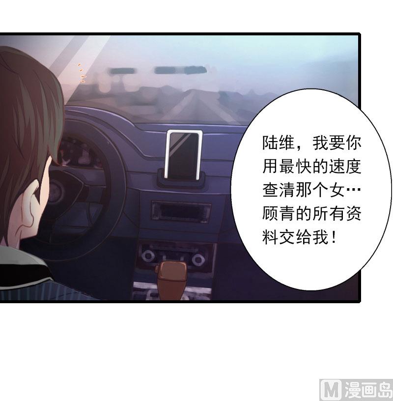《恶魔男神甜心宝贝快投降》第66话 莫名的心疼 第10页