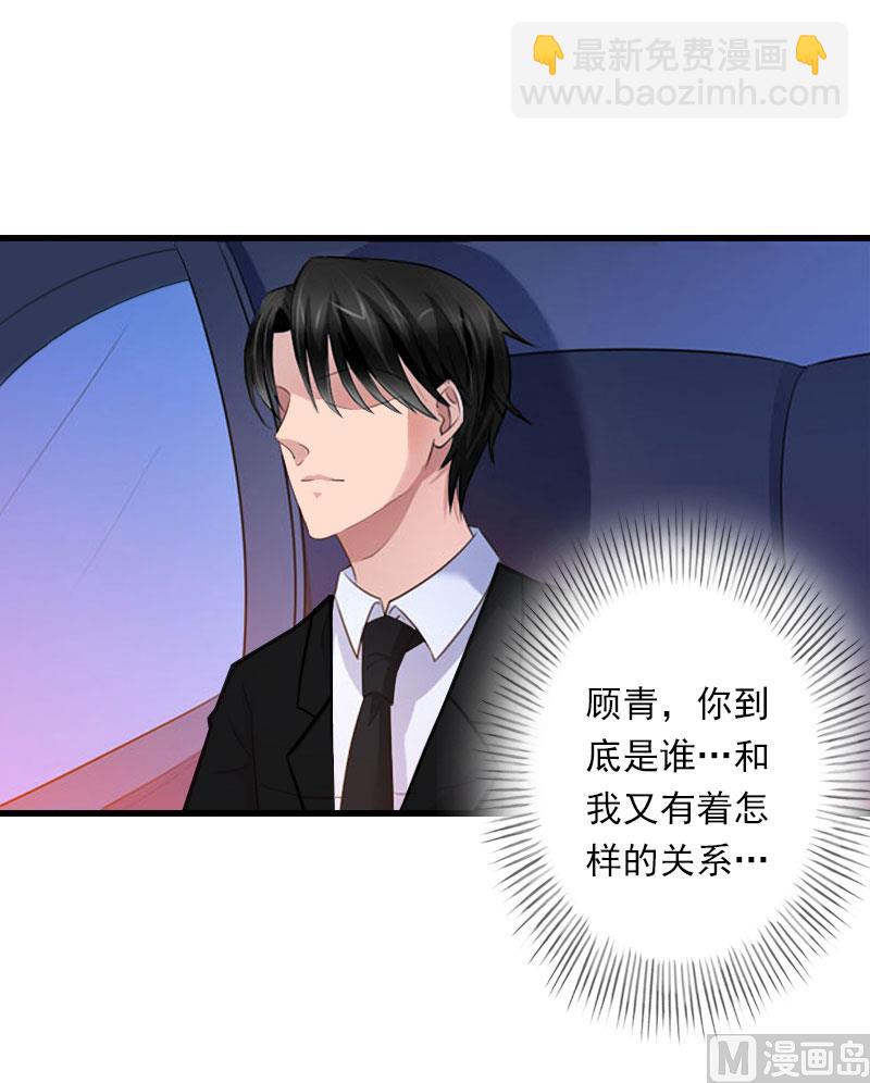 《恶魔男神甜心宝贝快投降》第66话 莫名的心疼 第12页