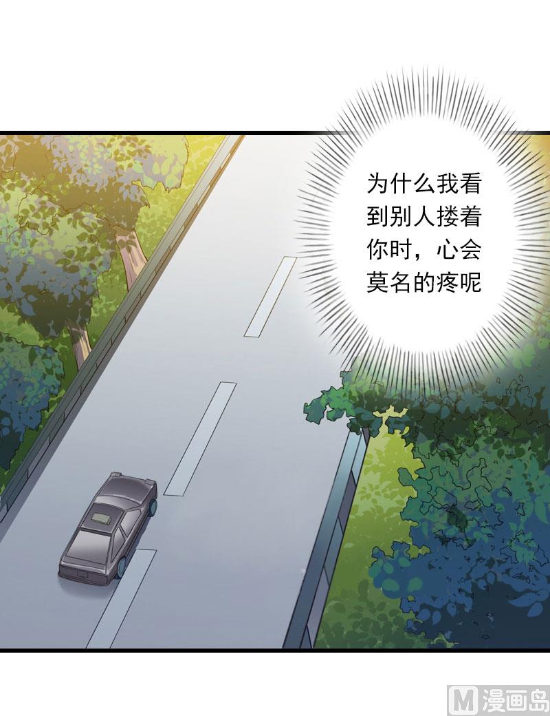 《恶魔男神甜心宝贝快投降》第66话 莫名的心疼 第13页