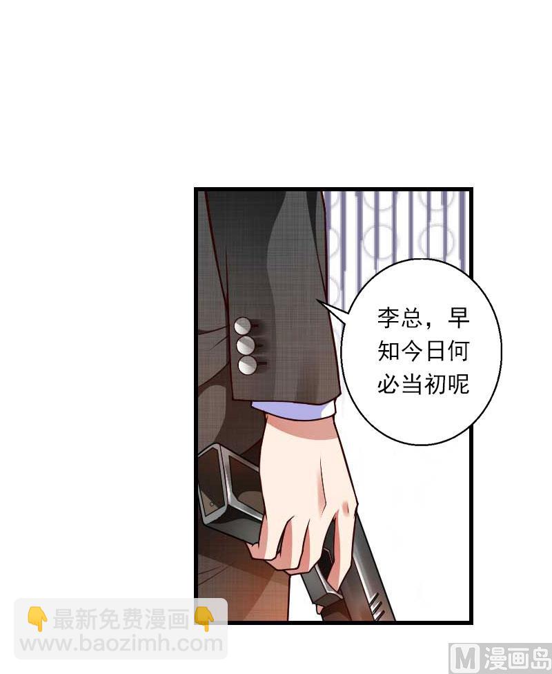 《恶魔男神甜心宝贝快投降》第66话 莫名的心疼 第17页