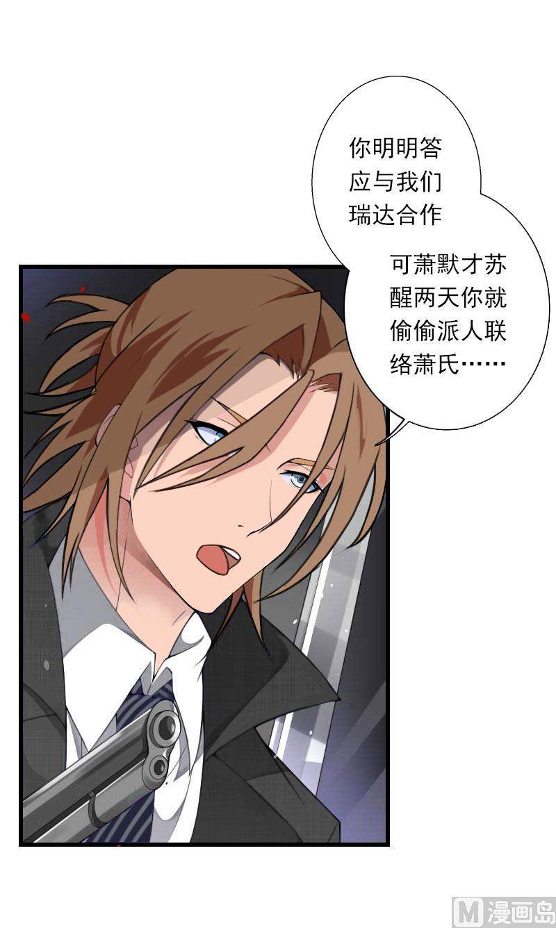 《恶魔男神甜心宝贝快投降》第66话 莫名的心疼 第18页