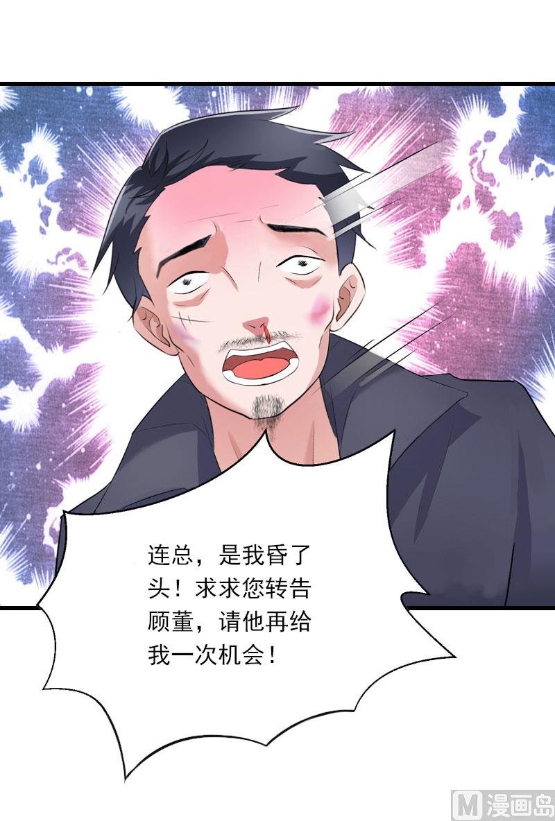 《恶魔男神甜心宝贝快投降》第66话 莫名的心疼 第23页