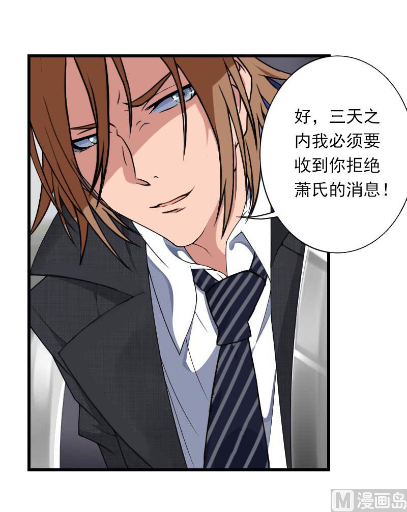 《恶魔男神甜心宝贝快投降》第66话 莫名的心疼 第24页