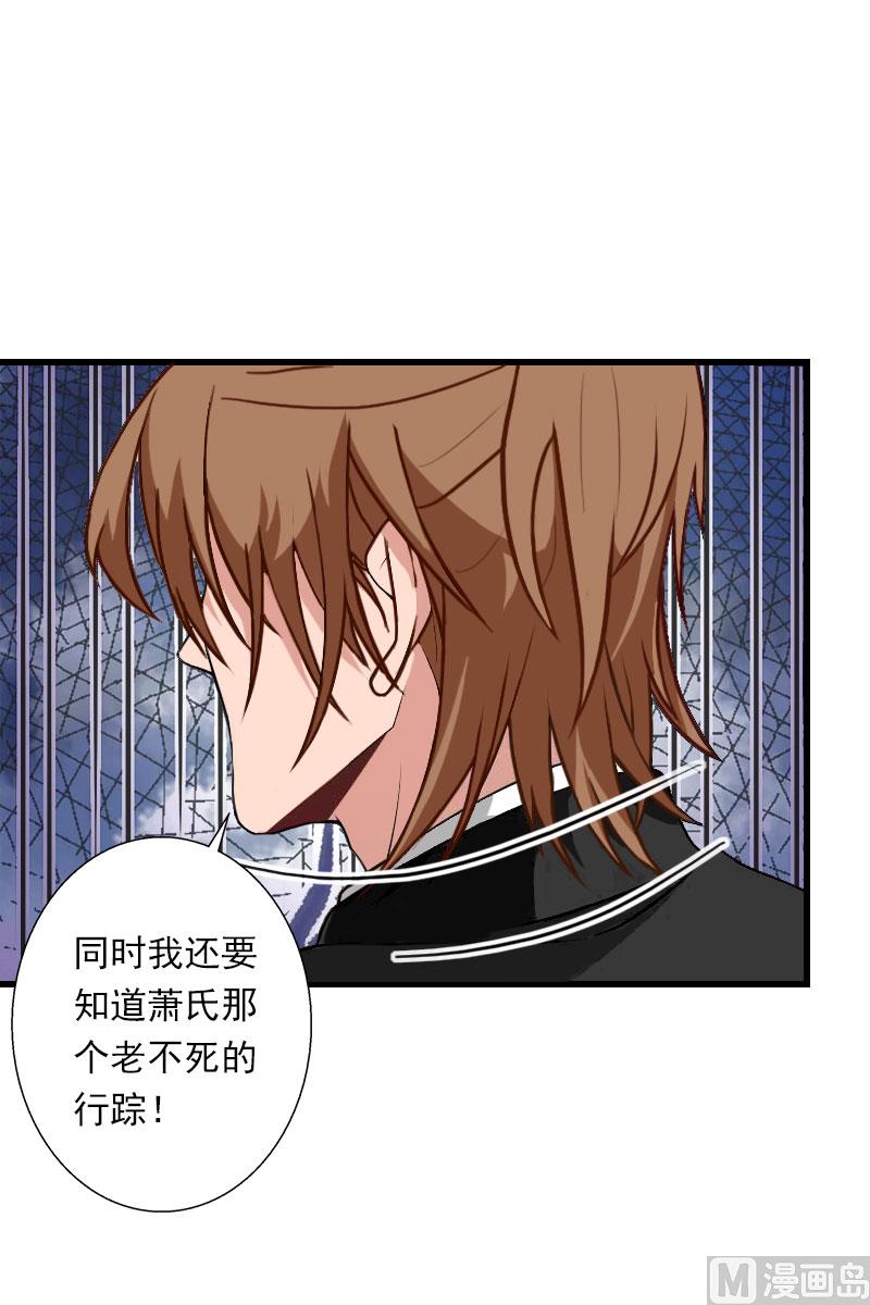 《恶魔男神甜心宝贝快投降》第66话 莫名的心疼 第25页